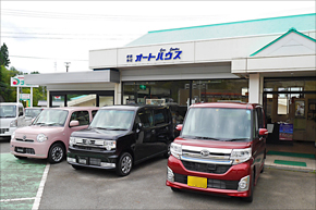 有限会社 オートハウス